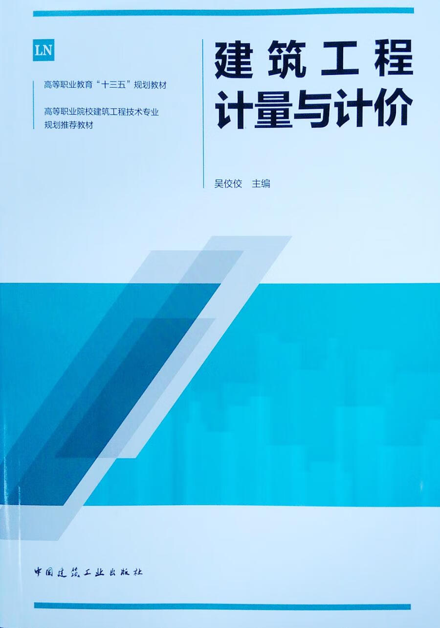建筑工程计量与计价 建筑 书籍