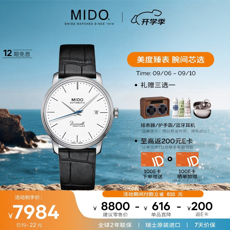 美度是什么档次的手表？