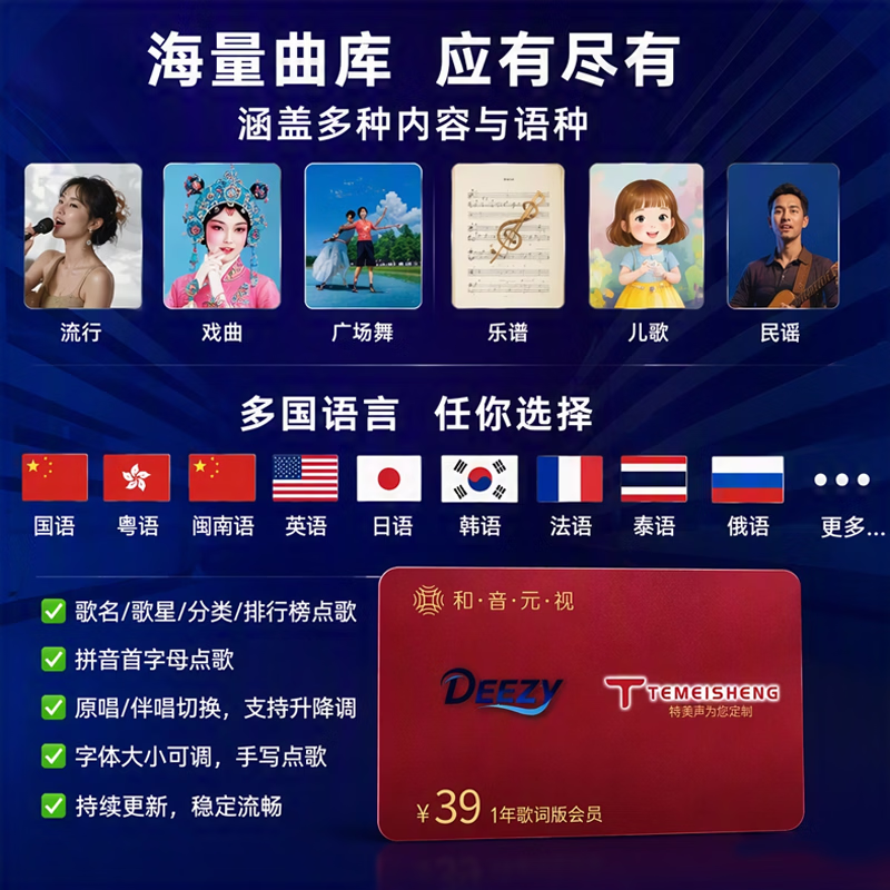 ZXGDEEZY正版KTV会员和音元视点歌系统手机平板电视机电脑K歌软件 DEEZY歌词版(一年)