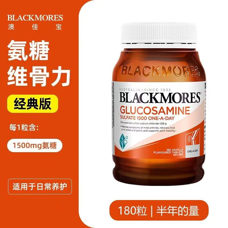 澳佳宝（Blackmores）澳洲加强版氨糖维骨力软骨素三合一高配版 维骨力 180粒*2瓶