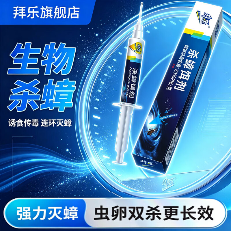 拜乐（Biokiller）蟑螂药杀蟑饵剂 家用室内厨房客厅卫生间 虫卵双杀诱饵 1盒【适合小户型】生物杀蟑 京东折扣/优惠券