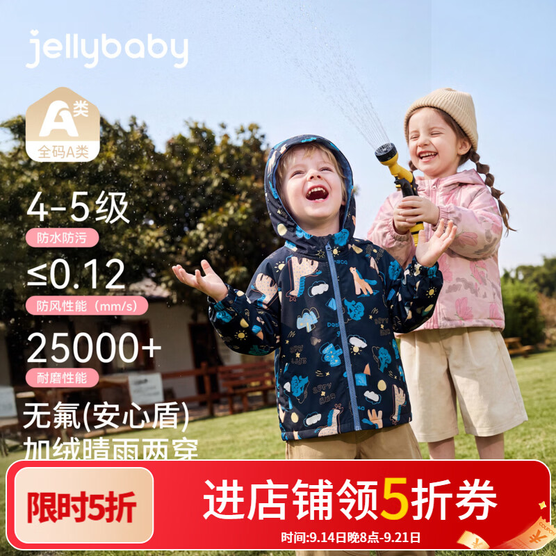 JELLYBABY【远红外防水防污抗静电】26新品深秋中性中童梭织外套溯溪越野 宝蓝 120