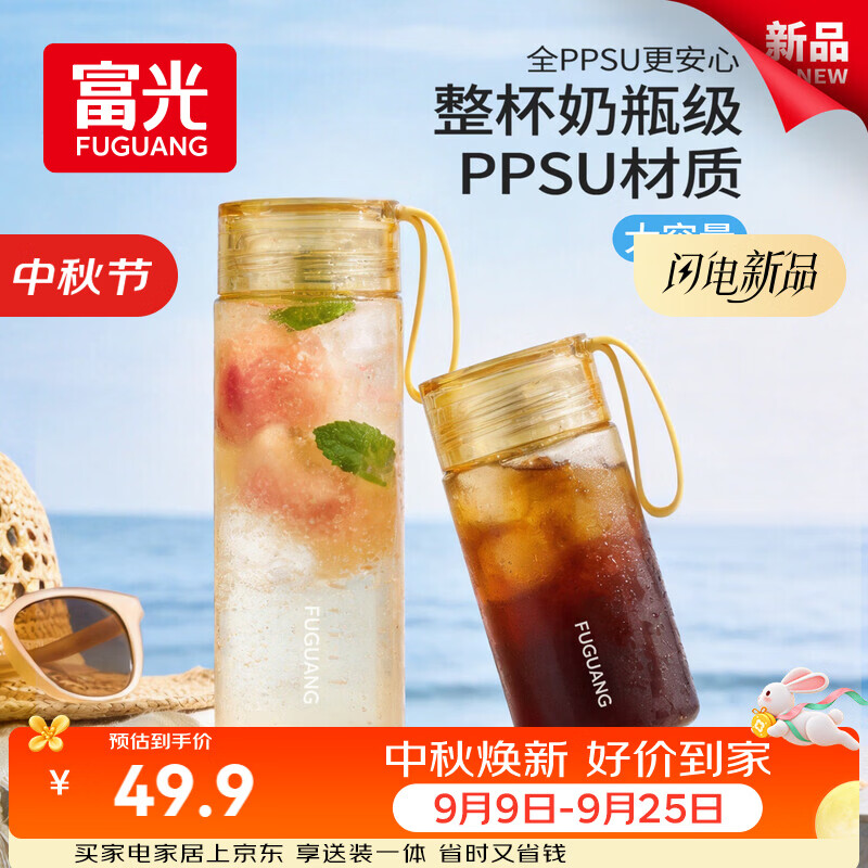 富光塑料泡茶水杯子ppsu便携男女学生夏高颜值耐高温运动水壶茶水分离