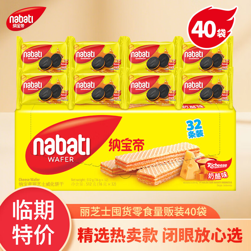 丽芝士印尼进口威化饼干共654.4g/40袋 赠奶酪味威化7g*5袋 19.82元 - 86线报