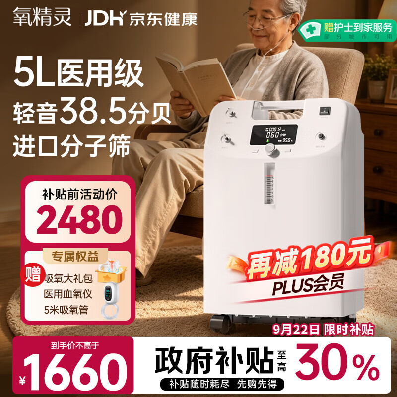 氧精灵5L升医用制氧机家用慢阻肺老人吸氧机孕妇氧气机呼吸雾化国家补贴