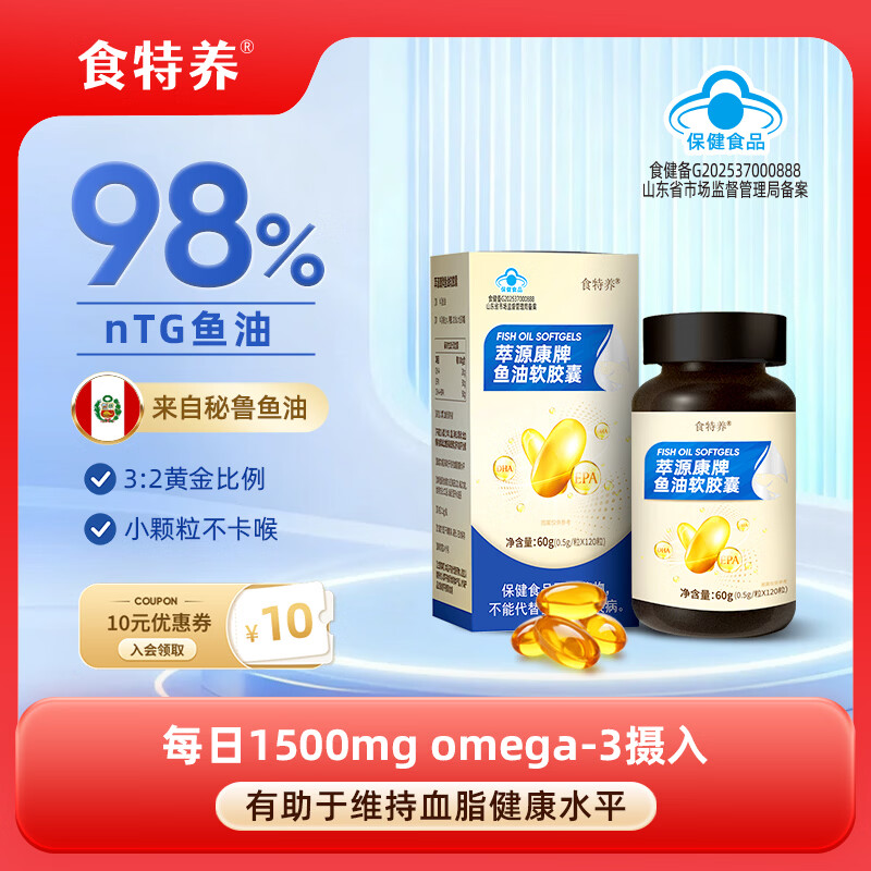 食特养萃源康牌鱼油软胶囊1000mg EPA+DHA小颗粒易吞服深海鱼油 75%omega-3/萃源康鱼油 120粒*1瓶