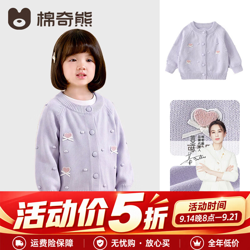 棉奇熊女童针织开衫2026新款男女宝长袖毛衣秋季小童外套春秋季儿童上衣 紫色 【时尚百搭 耐磨抗起球】 110 cm
