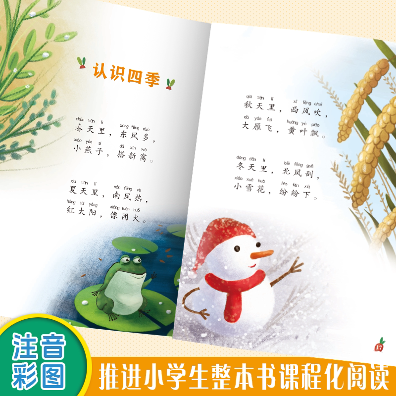 和大人一起读全套4册彩图注音版绘本官方正版  校园之星 快乐读书吧 人教版一年级必读课外书儿童文学童话故事书小学生一年级上学期人教版语文课外必读阅读书书籍配套人教版上【全套4册】 注音版 【全套4册】