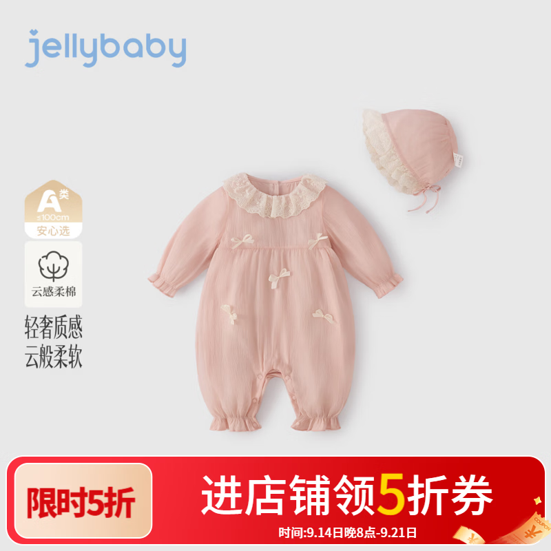 JELLYBABY【抑菌蝴蝶结娃娃领连身衣配帽子】26新品秋款女童婴童蝶结爬服 粉色 80cm