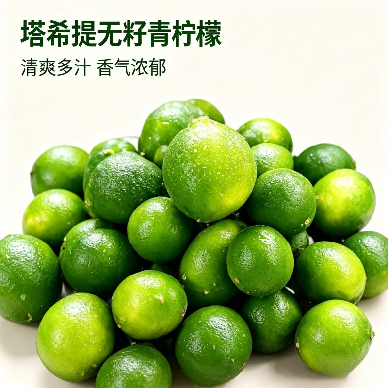 正宗塔希提无籽青柠檬鲜果薄皮榨汁奶茶专用新鲜柠檬大果多汁批发 无籽塔希提青柠檬,精选:带箱9-10斤【单果50-150克】