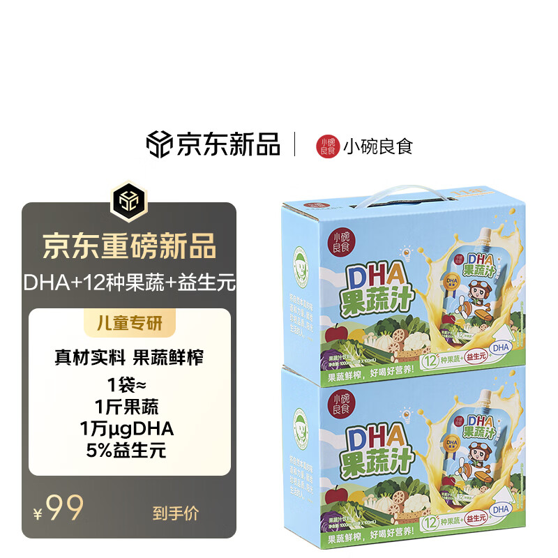小碗良食dha果蔬汁儿童饮料无添加学生青少年宝宝果汁婴幼儿饮品礼盒装 100ml*20袋(礼盒装)