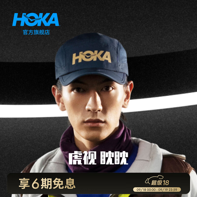 HOKA秋季男女同款轻量舒适遮阳透气便携可调节反光LOGO跑步帽新款 海军蓝/黄金色 均码