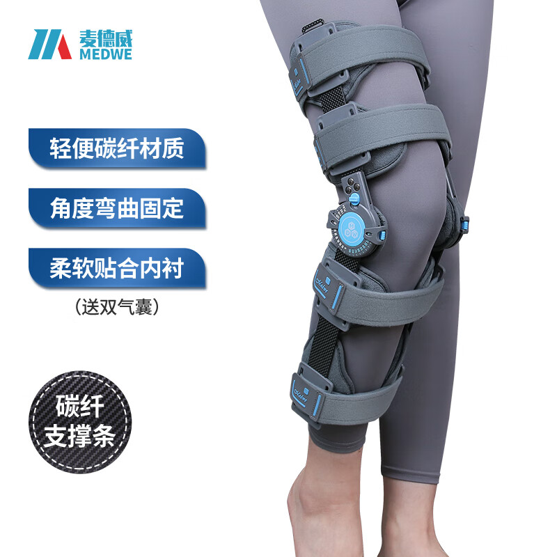 麦德威 medwe 医用碳纤维可调节膝关节固定支具 下肢支架十字交叉韧带半月板损伤术后护具