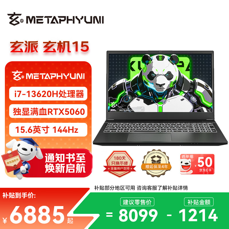 6793 自营 玄派玄机15笔记本电脑i7-13620H RTX5060 - 86线报