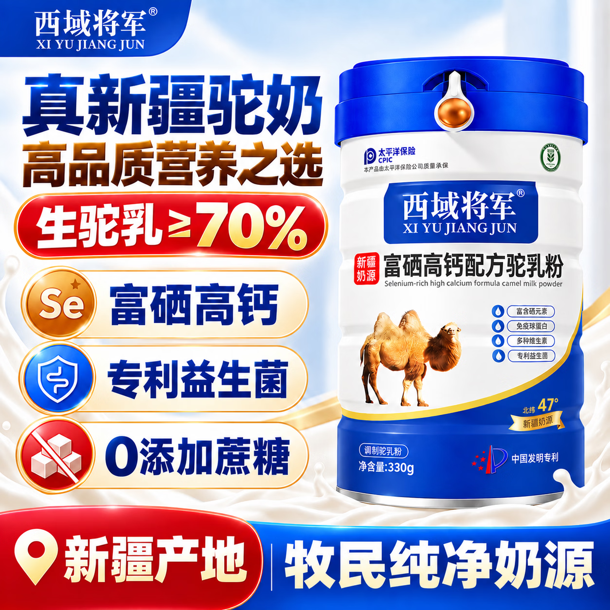 西域胖东来同款新疆正宗骆驼奶粉新疆正品中老年人增强免疫药食同源 四重专利 正品保障 330g*1罐 (体验装) 新疆正宗骆驼奶粉