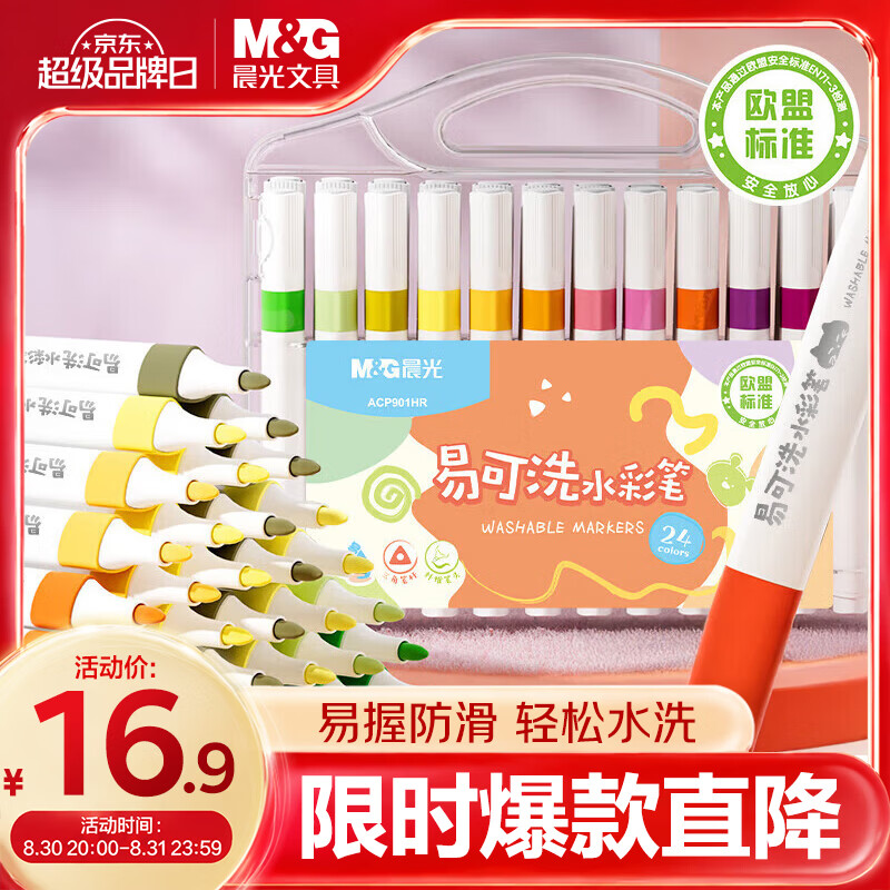 晨光三角杆水彩笔24色 14.85元 - 86线报