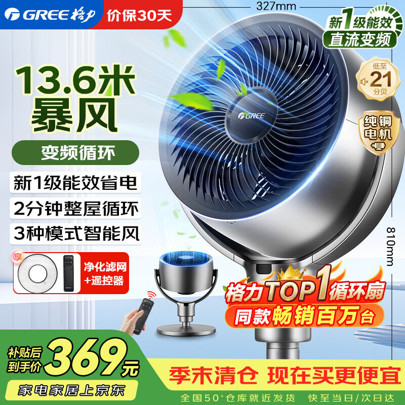 格力（GREE） 空气循环扇直流变频遥控电风扇家用摇头电扇涡轮换气扇循环对流风扇落地扇FXDZ-20X62Bg3