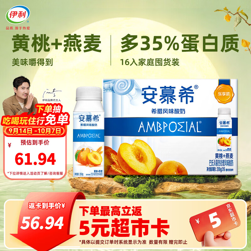 伊利安慕希黄桃燕麦风味酸牛奶 甄选优质黄桃 营养早餐 中秋送礼 【家庭囤货装】200g*16瓶 6月产