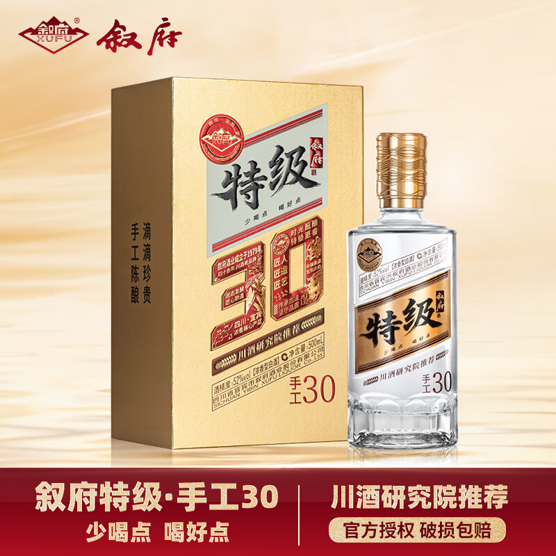 叙府特级酒 手工30 著名白酒专家勾调 川酒研究院推荐 浓香型白酒 52%vol 500mL 1瓶 满2件赠礼袋