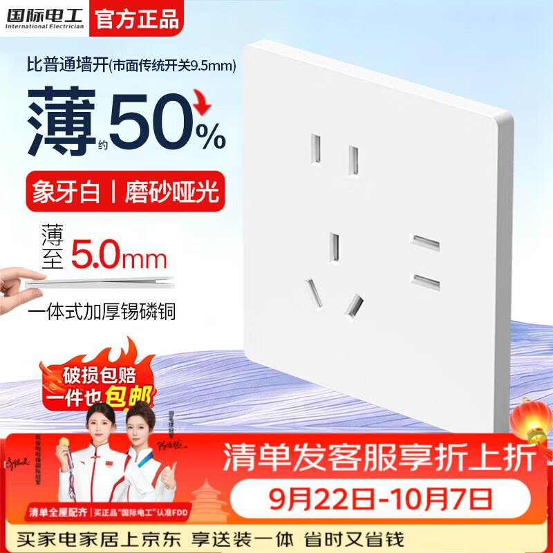 国际电工86型暗装开关插座哑光磨砂面板双控一开五孔家用16A三孔墙壁电源 七孔-磨砂白