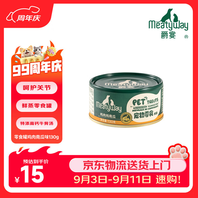 Meatyway爵宴狗零食罐头鸡肉南瓜130g 宠物狗狗零食原切肉0胶0谷0添加