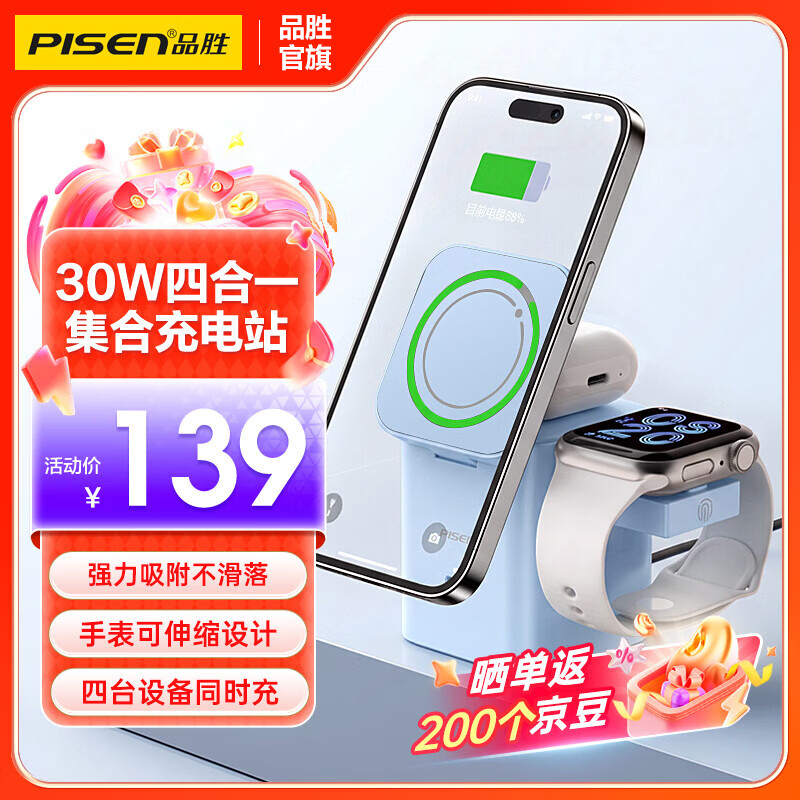 品胜（PISEN）无线充电器MagSafe磁吸充电支架多合一可折叠iPhone18proMax/17/耳机/苹果手表充iwatch 【热卖】30W四合一折叠磁吸充蓝