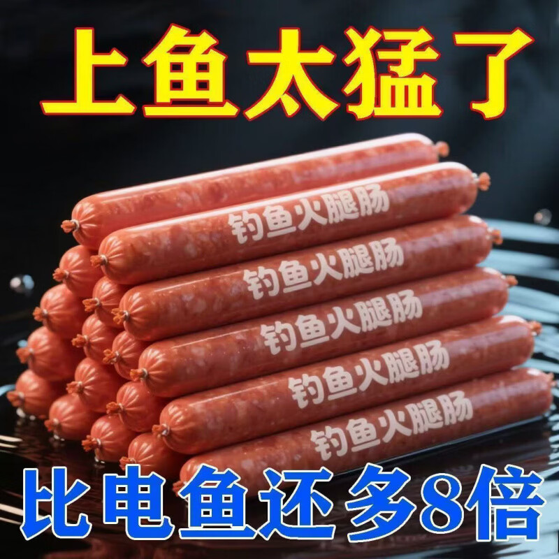 CRHMMFLF钓鱼火腿肠鱼饵料野钓通杀鲫鱼鲤鱼草鱼罗非鱼水钓鱼垂钓装备钓饵 促销:拍一发30【到手30根】 【浓腥诱鱼】引鱼+轻松爆护
