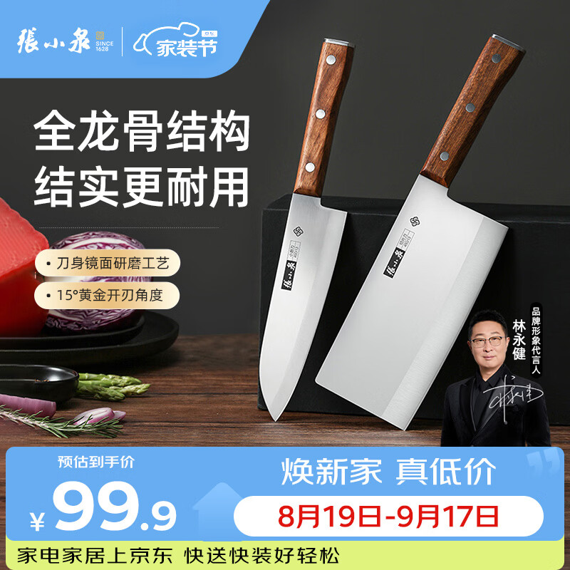 张小泉华韵系列家用不锈钢厨房菜刀切片刀水果刀切菜刀厨具组合2件套