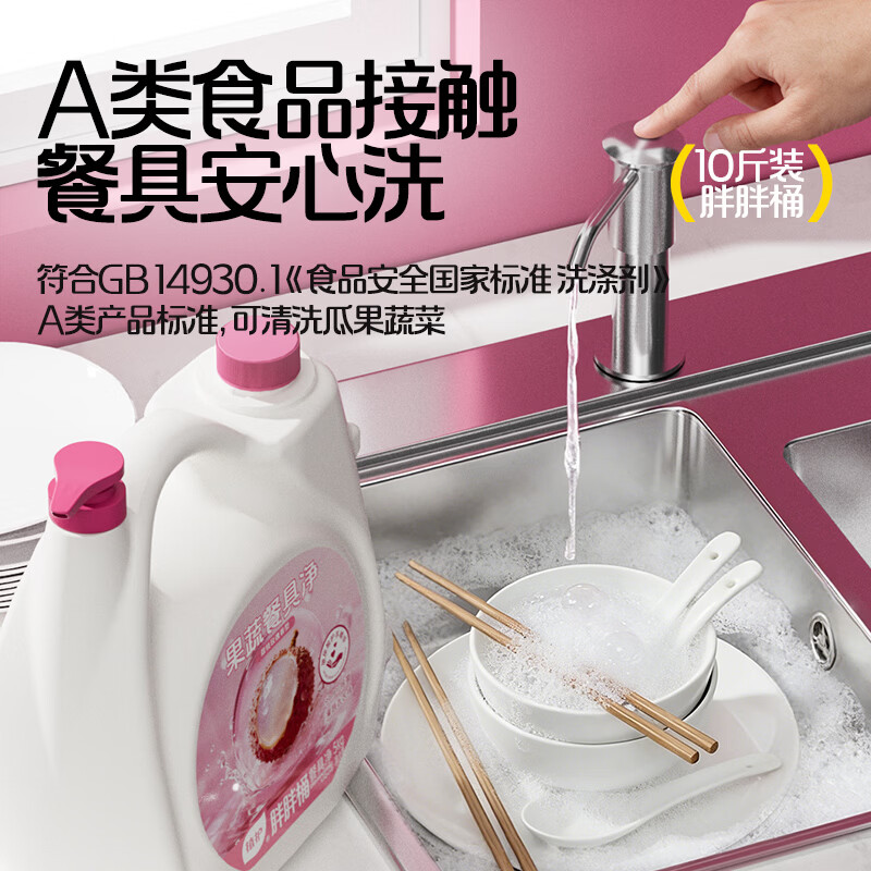 植护洗洁精果蔬净清洗剂餐具去油洗涤剂温和护手A类食品级清洁剂 10斤*1桶-四倍去农残