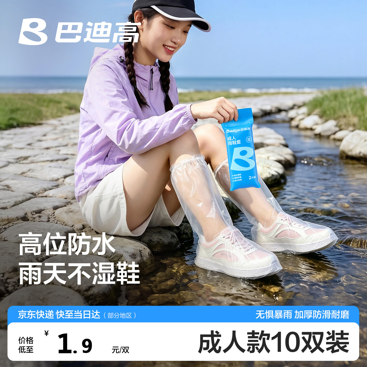 巴迪高（BADIGAO）一次性雨鞋套成人雨天加厚防水防滑户外旅行男女通用透明8双装