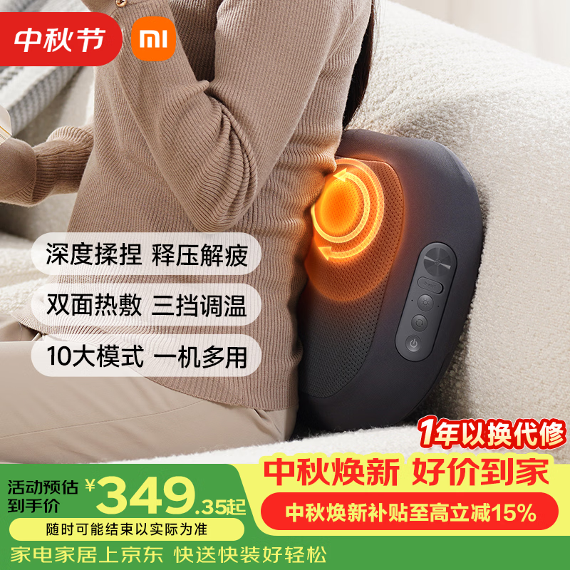 米家小米【中秋节礼品】智能腰部按摩器按摩垫靠垫 肩腿背部颈椎按摩仪器揉捏热敷按摩 送父母男女友