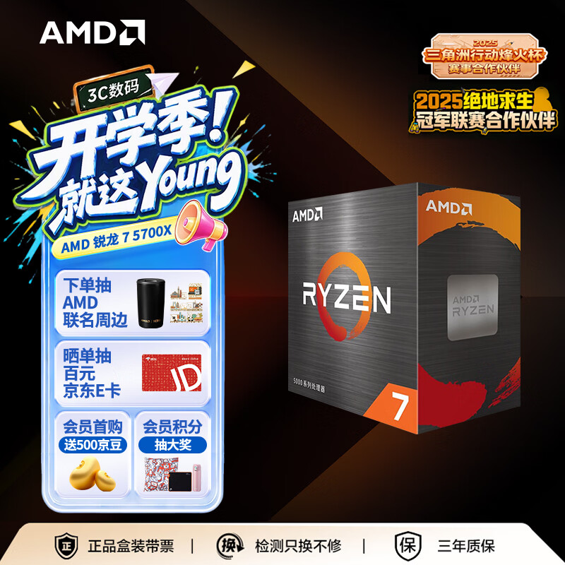 AMD 锐龙7 5700X处理器(r7) 8核16线程 加速频率至高4.6GHz 65W AM4接口 盒装CPU