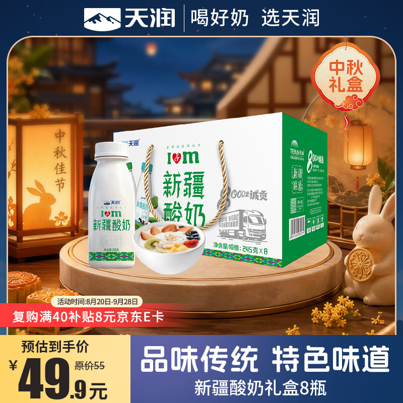 天润新疆酸奶 风味发酵乳酸奶酸牛奶生鲜245g*8瓶