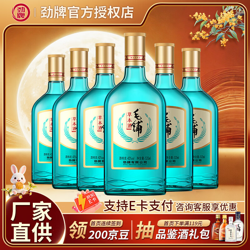 劲牌毛铺草本酒苦荞酒 绿荞纯粮白酒基酒5年以上陶缸陈酿 绿瓶口粮酒 42度 520mL 6瓶 绿荞整箱【京东物流】明/次日达