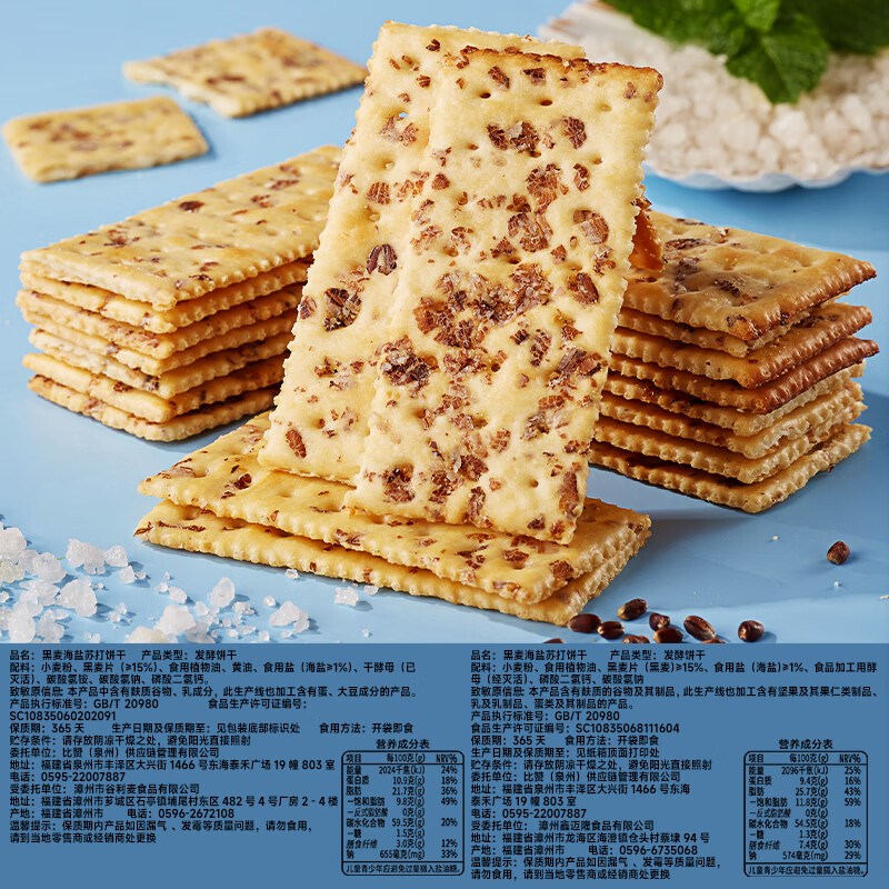 比比赞黑麦海盐苏打饼干整箱梳打早餐解馋小零食小吃休闲食品批发 【约26包】黑麦海盐苏打饼干600g