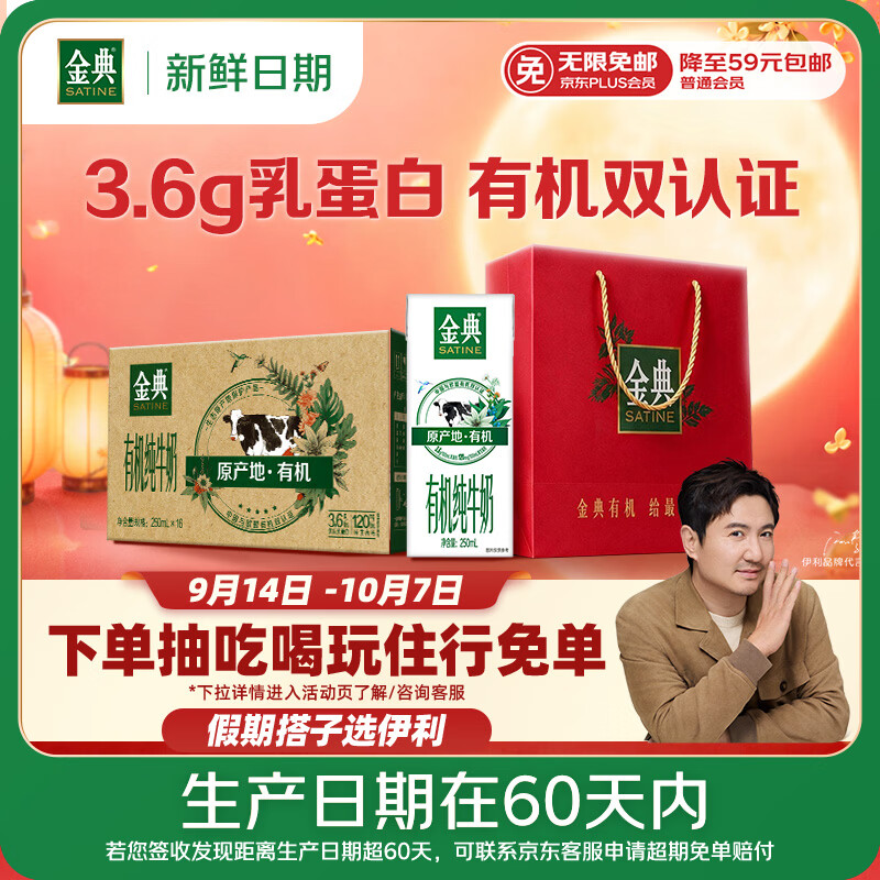 伊利【新鲜日期】金典有机纯牛奶250ml*16 3.6g 中秋礼品礼盒装