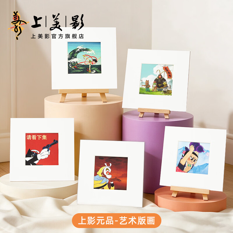 上美影艺术版画孙悟空黑猫警长葫芦娃哪吒摆件装饰客厅办公室生日礼物 艺术版画-大闹天宫