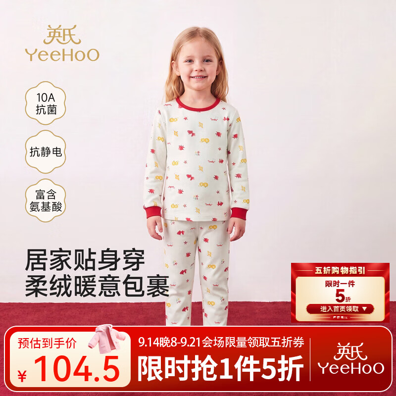 英氏（YEEHOO）儿童内衣套装家居睡衣抗菌居家服秋衣秋裤绒感棉棉四季可穿 年年有鱼 100 cm