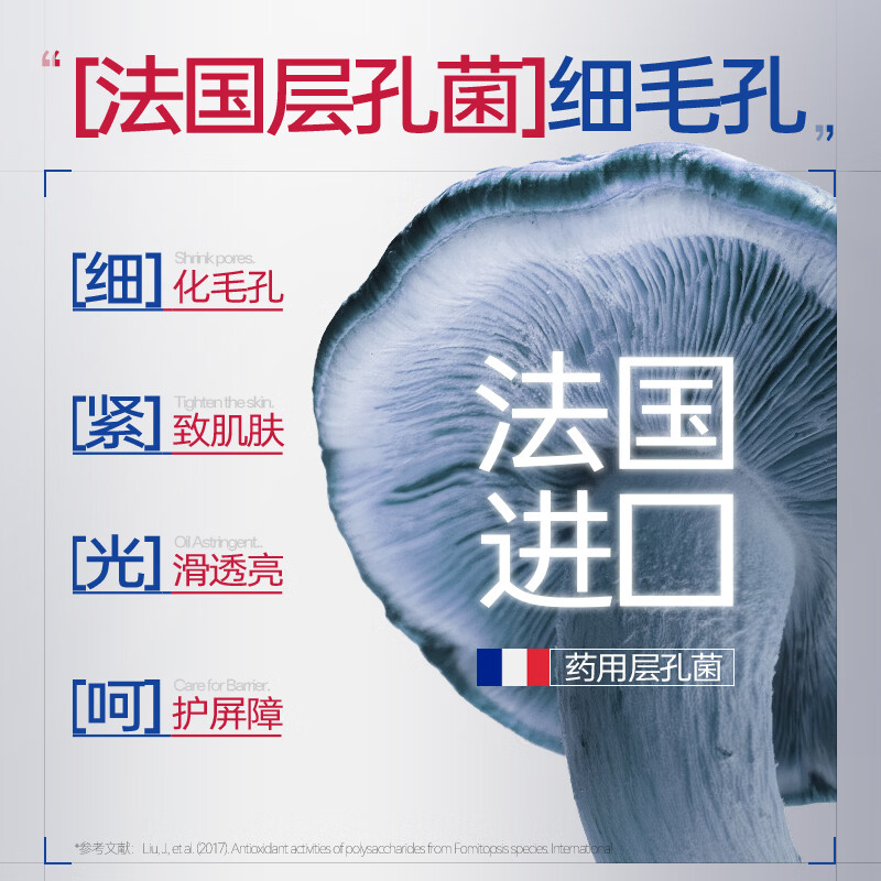 觅可MIKE层孔菌毛孔细致啫喱紧致肌肤收敛毛孔改善保湿改善干燥肌肤 65g 贵在研发配方