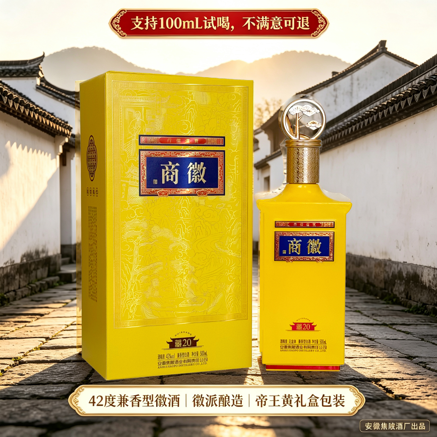 徽商藏20兼香型白酒52度商务礼品商徽酒固态法白酒喜酒伴手礼年货商务 42度 500mL 6盒 藏20