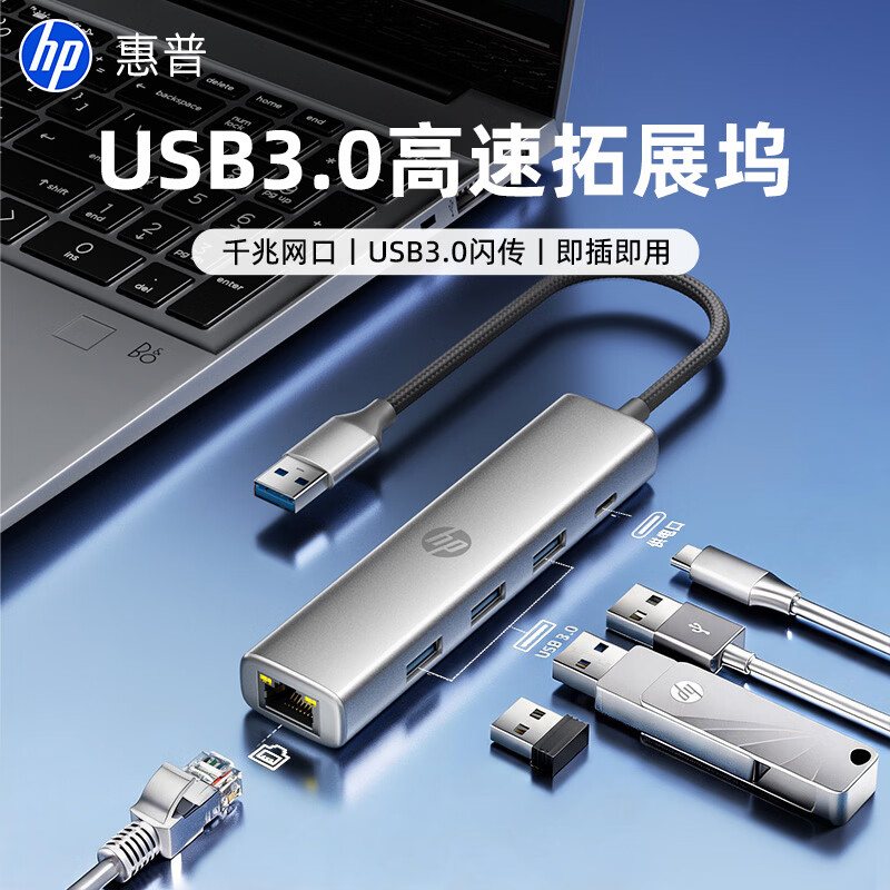 惠普（HP）USB拓展坞带千兆网口USB3.0分线器笔记本网线转换器多接口Type-c扩展坞即插即用台式电脑集线器 【流光银】usb*3+千兆网口+c口供电