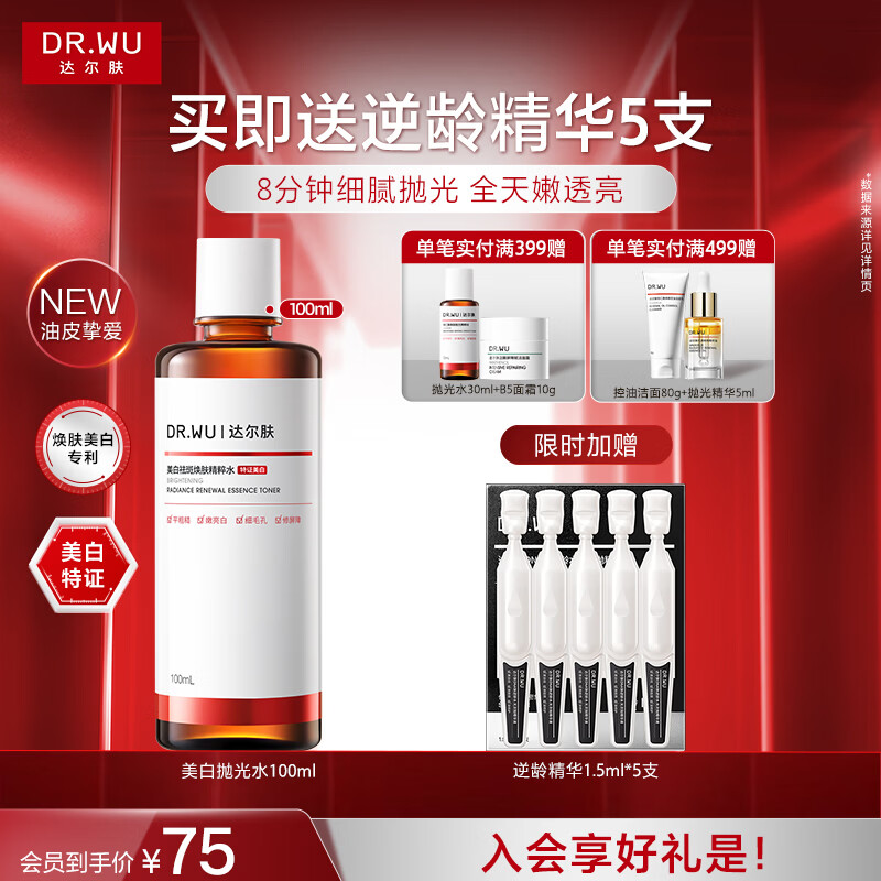 达尔肤（DR.WU）杏仁酸净透抛光精粹水调理角质提亮舒缓保湿油痘肌送礼送女友礼物 抛光水 100ml