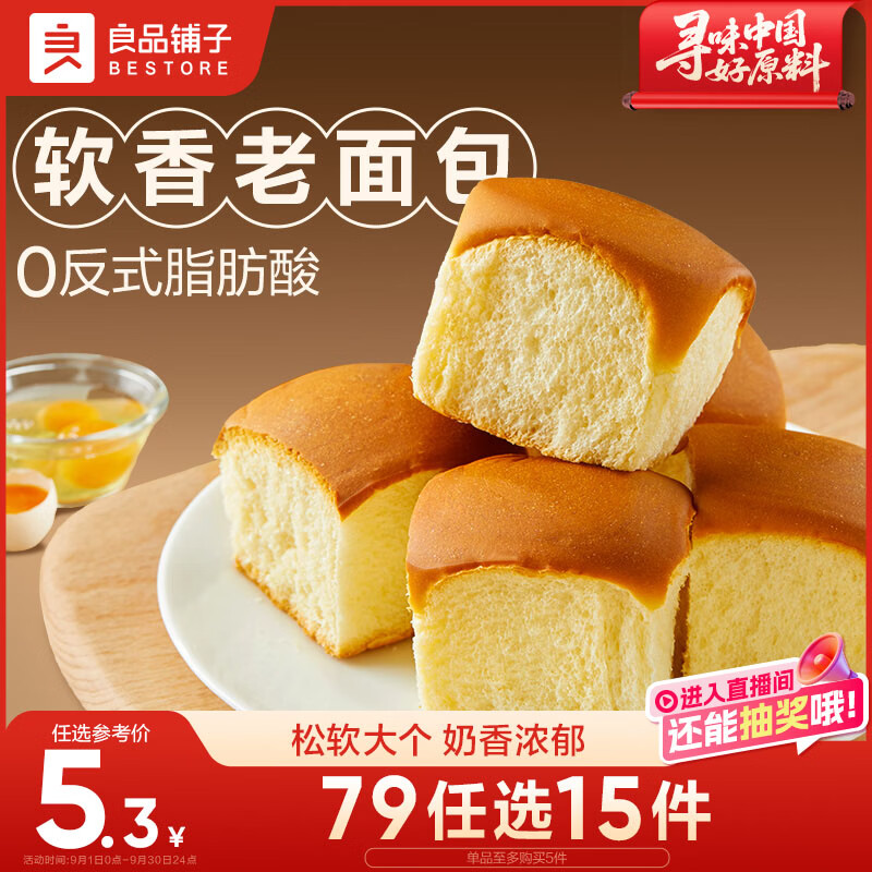 良品铺子老面包155g 休闲零食面包点心早餐饱腹下午茶代餐