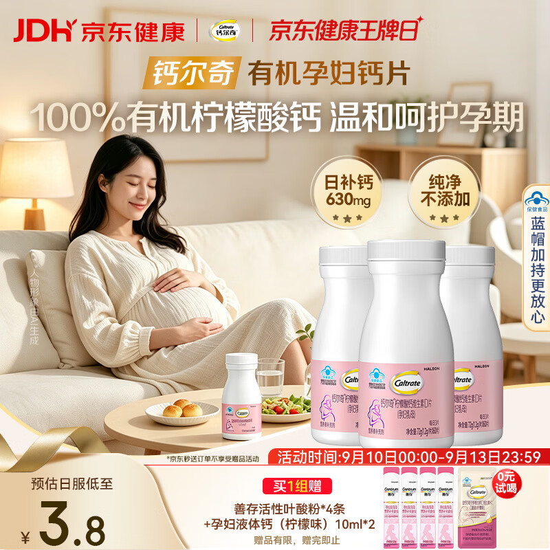 钙尔奇孕妇钙片 备孕成人孕早中晚哺乳期补钙 维生素D3+柠檬酸钙片180片