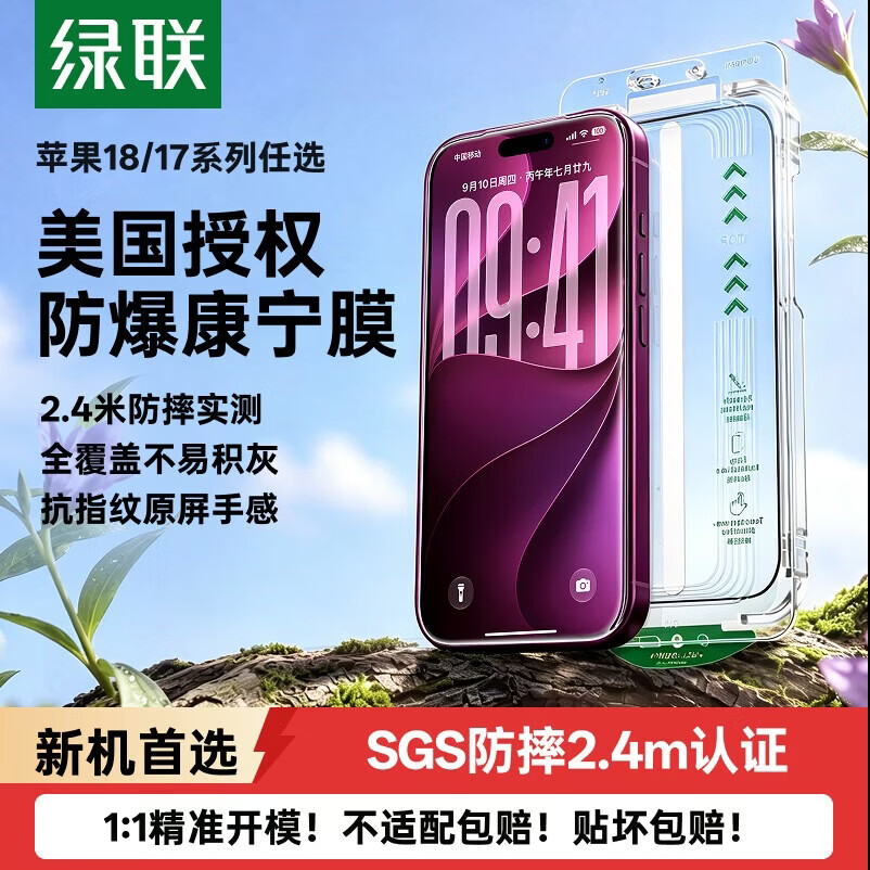 绿联【美国授权进口康宁Pro】适用iPhone18Pro钢化膜苹果18/17Pro手机膜高清全屏覆盖防摔防指纹贴膜