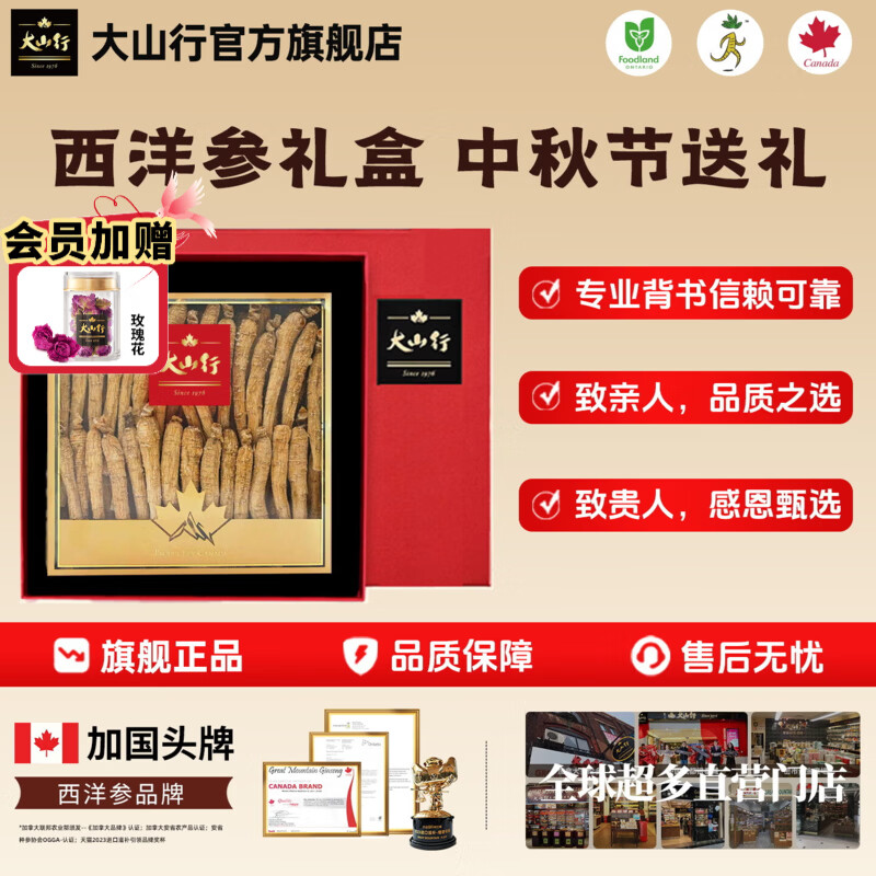 大山行【中秋节礼物】西洋参原支礼盒加拿大进口特大整枝送营养健康心意 加拿大西洋参 #大号 长支 227g*1盒 【经典礼盒】
