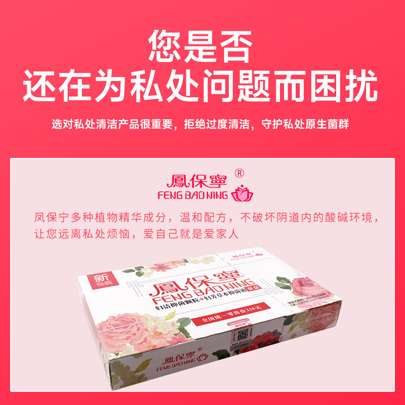 鳳保寧(FENG BAO NING)凤保宁抑菌颗粒抑菌液清宫丸排私处密护理妇科炎痒道拉线颗粒正品 凤保宁(6粒+15ml) 1盒