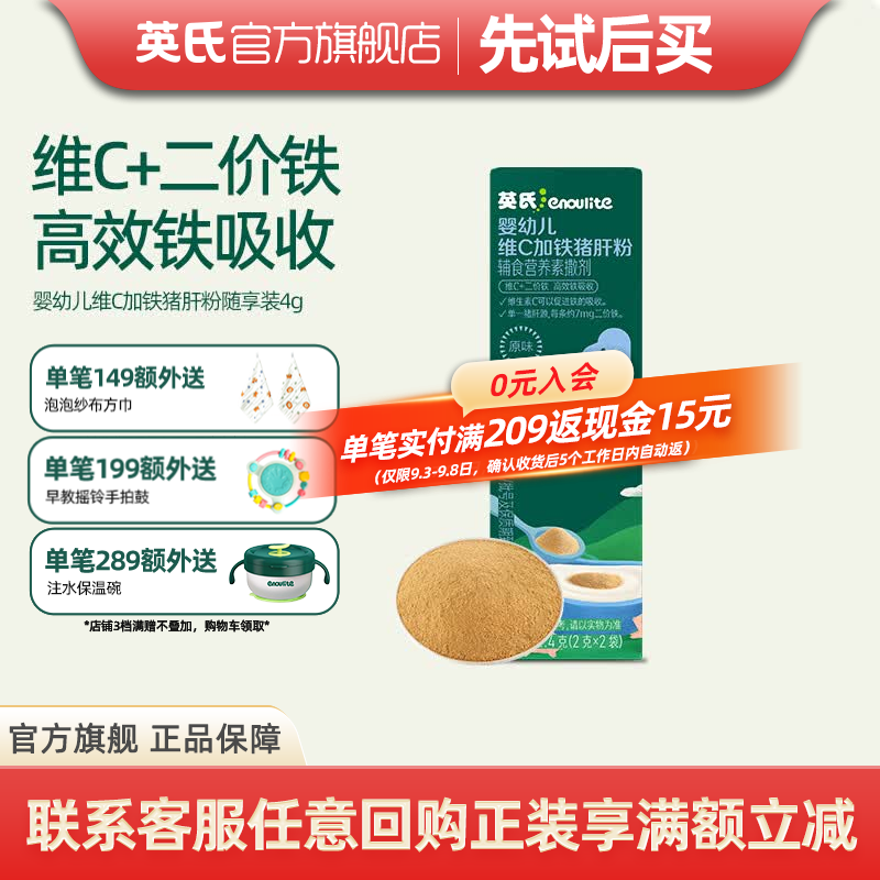 英氏（Engnice）6-9月肝粉猪肉牛肉酥食用拌饭料宝宝调味品 婴幼儿肝粉尝鲜装4g