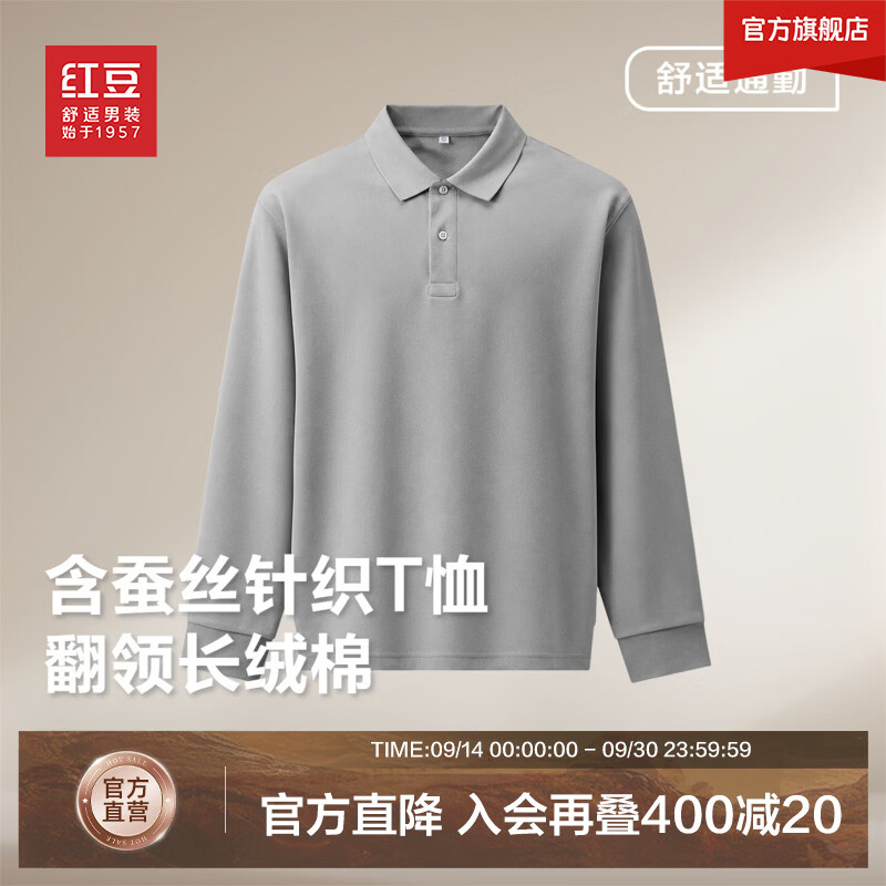 红豆含蚕丝针织T恤男26秋冬新款柔软舒适翻领polo针织衫长袖T恤男 浅灰S2 L 175/92A 推荐60-67公斤