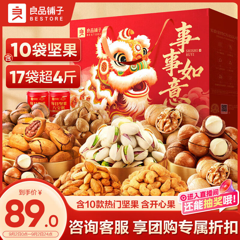 良品铺子坚果礼盒醒狮迎春礼2068g18件零食大礼包自营团购中秋送礼送长辈